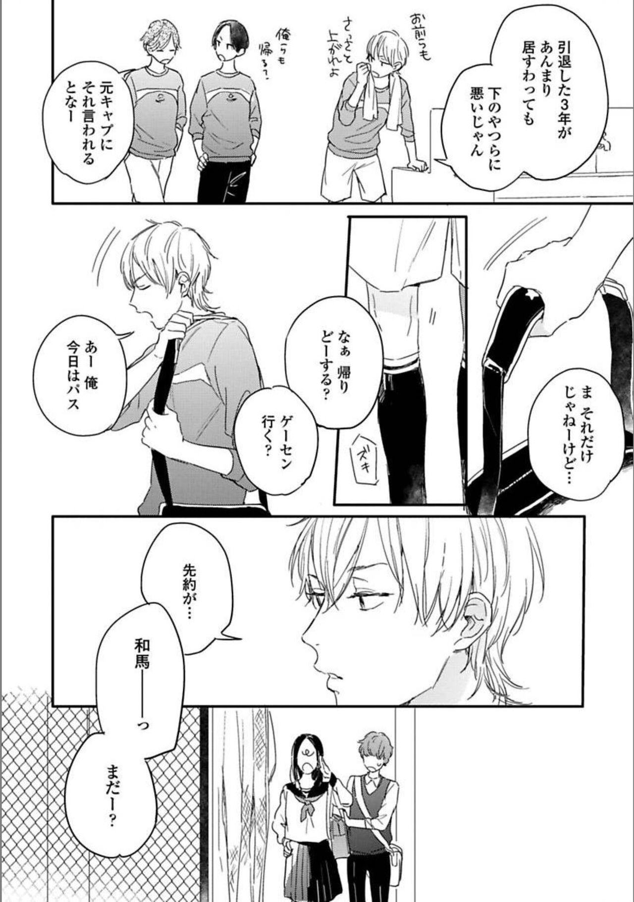 Itsuka Koi ni Naru Made Jou page 10 full