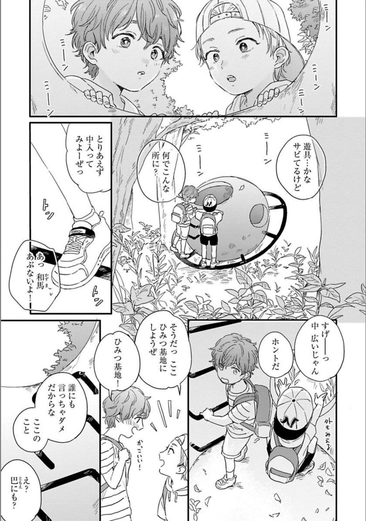 Itsuka Koi ni Naru Made Jou page 7 full