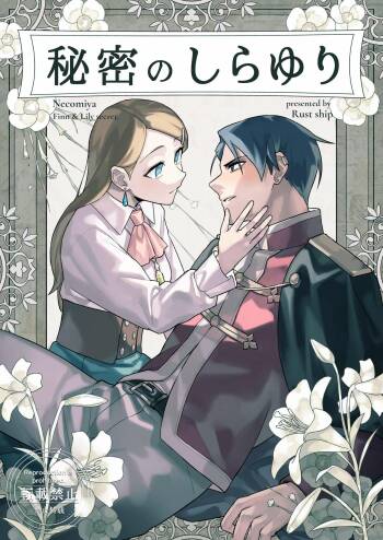 Himitsu no Shirayuri cover