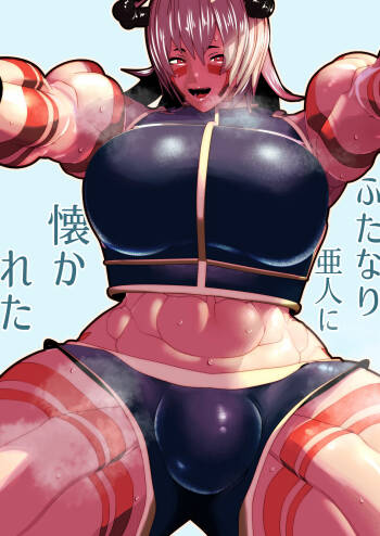 Futanari Ajin ni Natsukareta cover