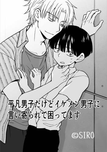 Heibon Danshi dakedo Ikemen Danshi ni Iiyorarete Komattemasu cover