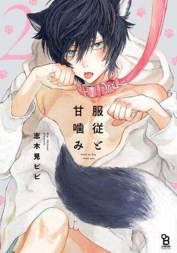 Fukujuu to Amagami | 服从与轻咬2 06-11 cover