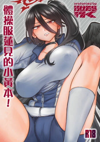 Taisoufuku Hasumi no Ecchi na Hon! cover
