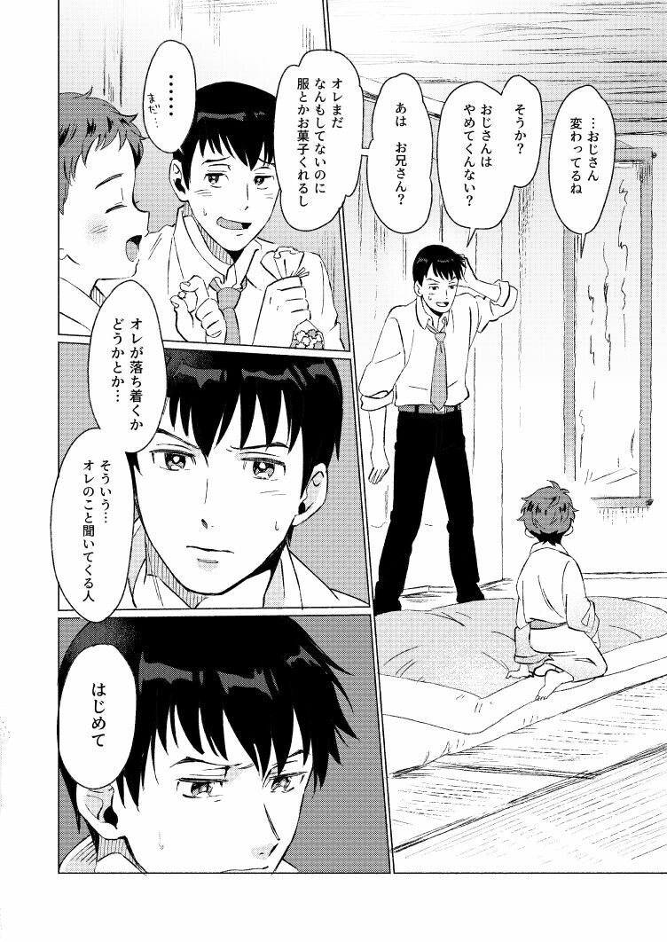 Fuhenboku ga Korosareta Yoru page 9 full