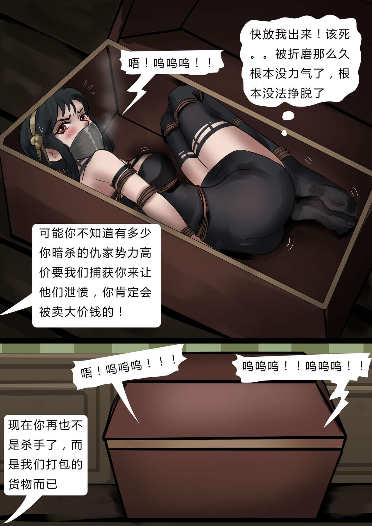 间谍过家家——性感杀手荆棘公主 page 9 full