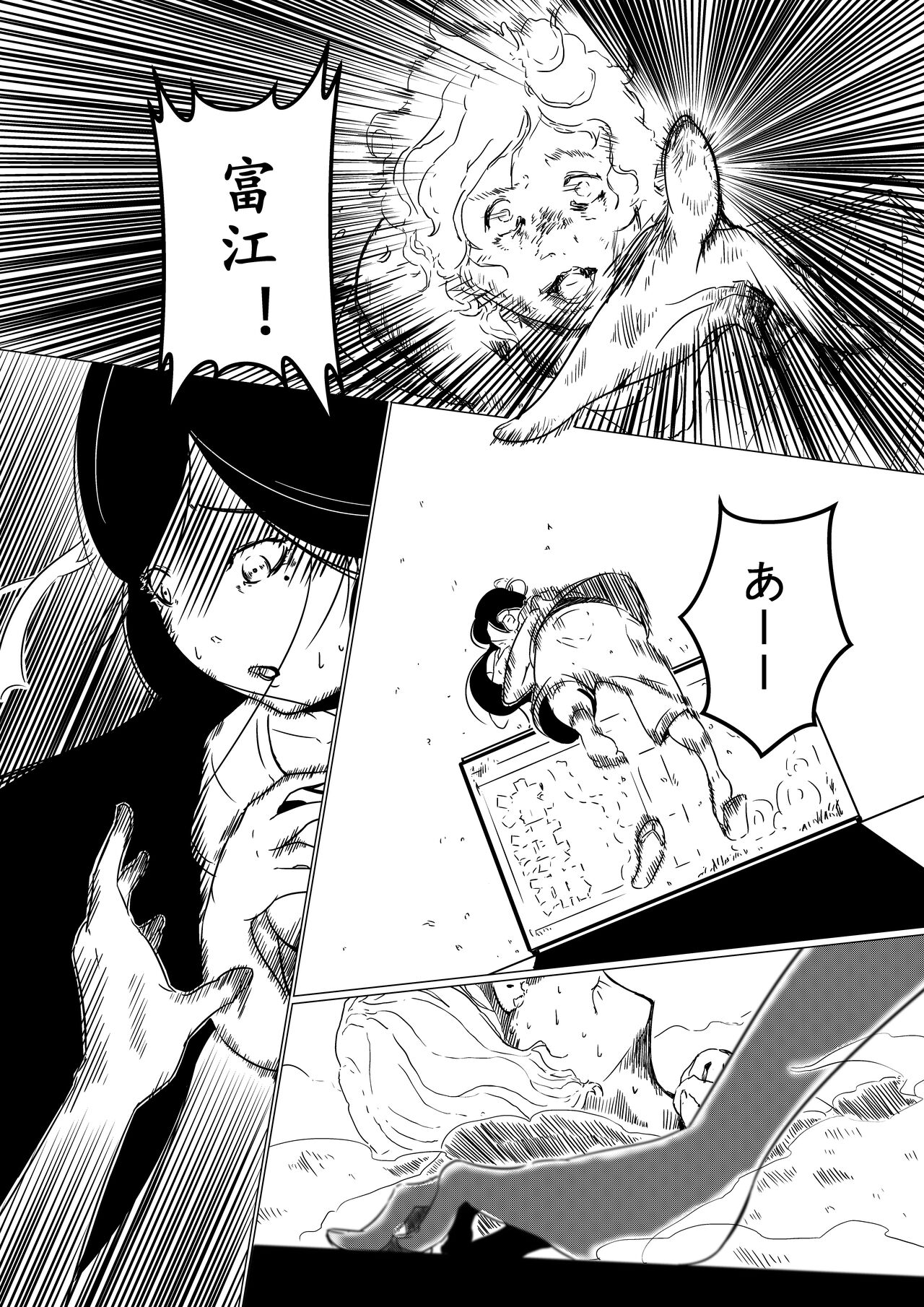 Tomie-sama no Doujin page 9 full