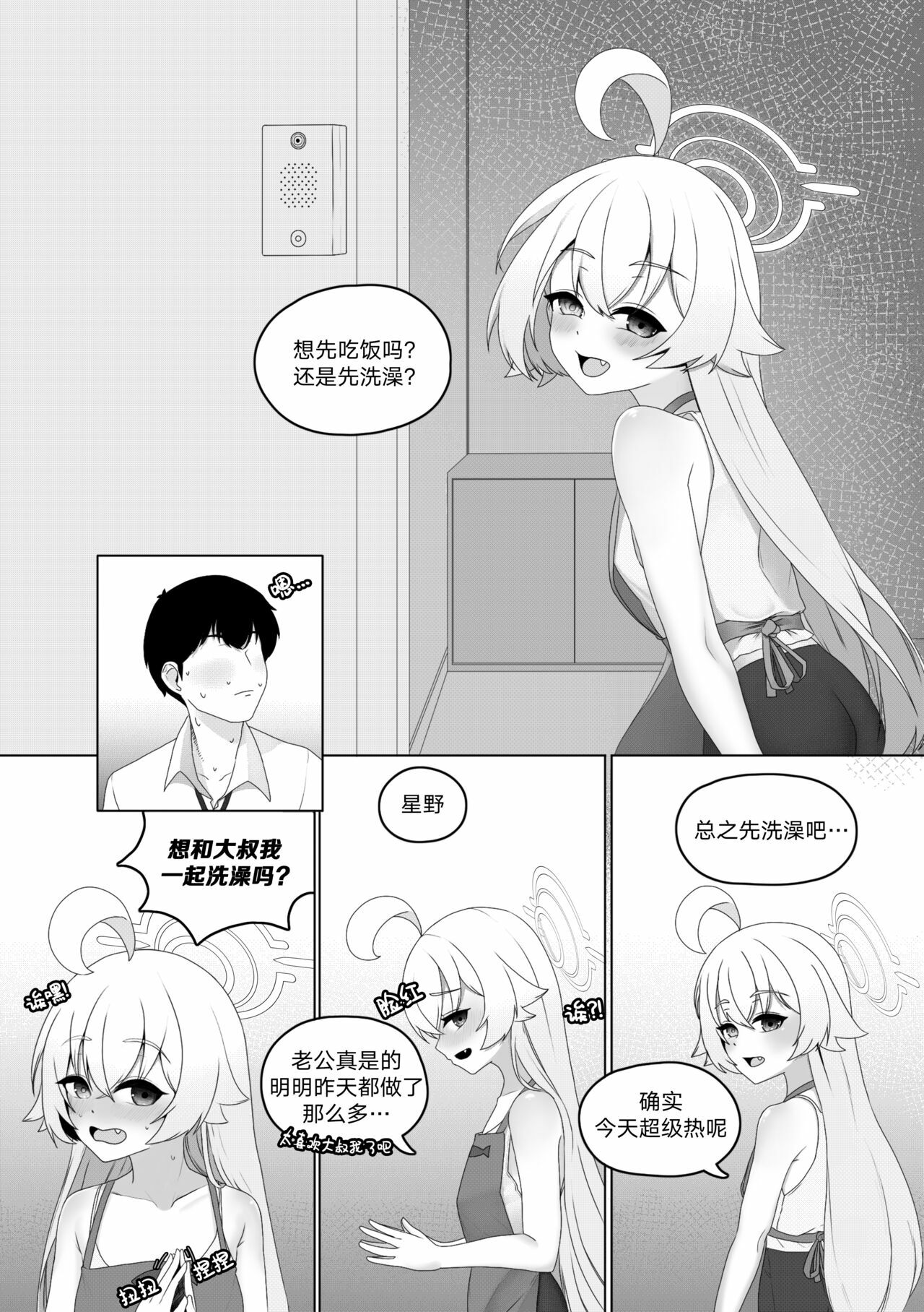 Hoshino no Shinkon Seikatsu 5 page 6 full