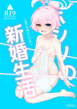 Hoshino no Shinkon Seikatsu 5