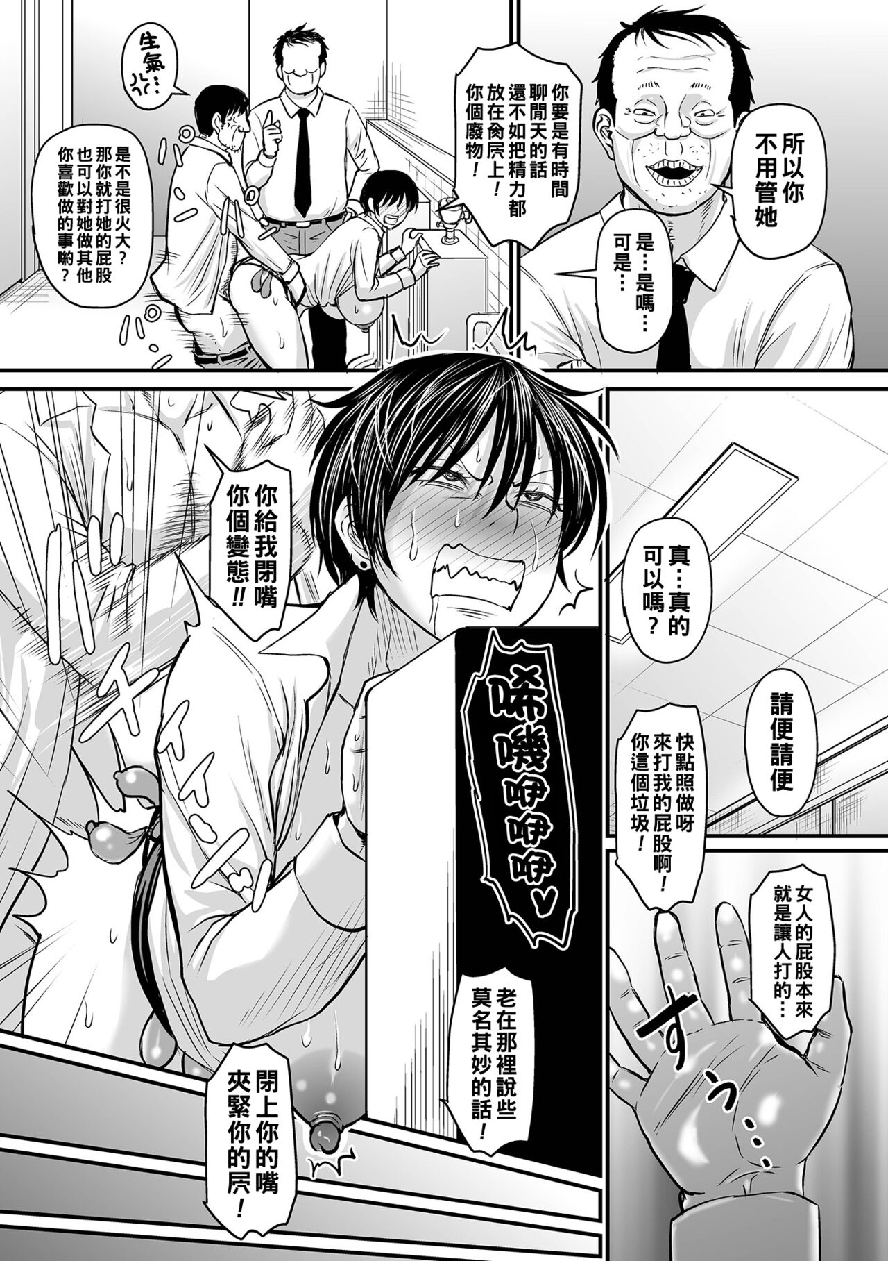 催眠上司 残業＋終業（Chinese） page 8 full