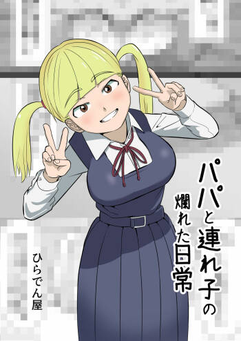 Papa to Tsurego no Tadareta Nichijou cover