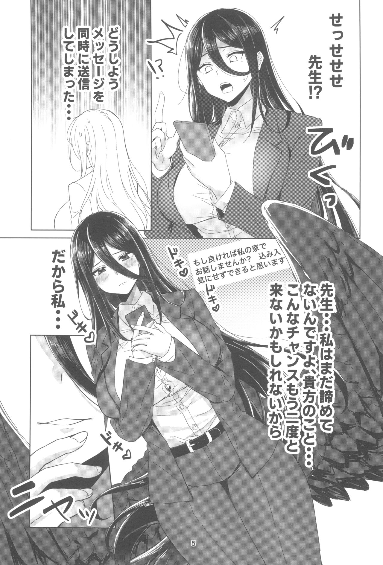 Sekinin Totte Kudasai ne page 5 full