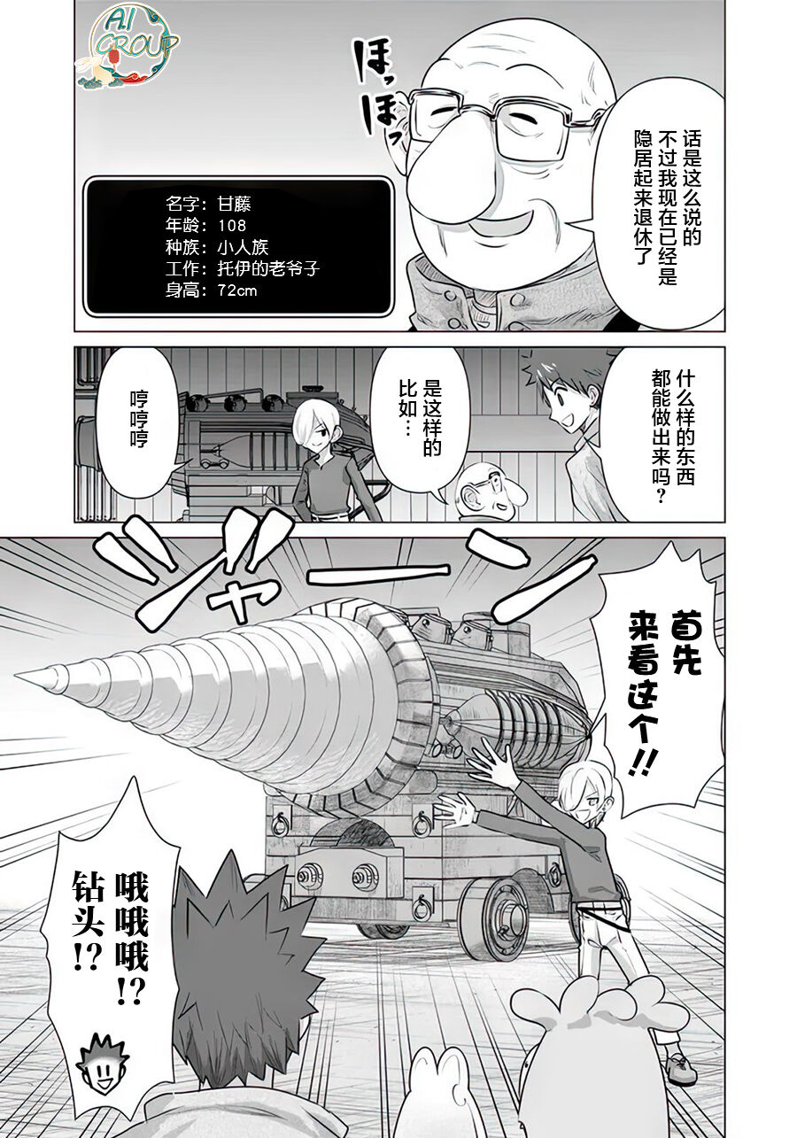 Isekai Danyu|异世界男优 11 page 3 full