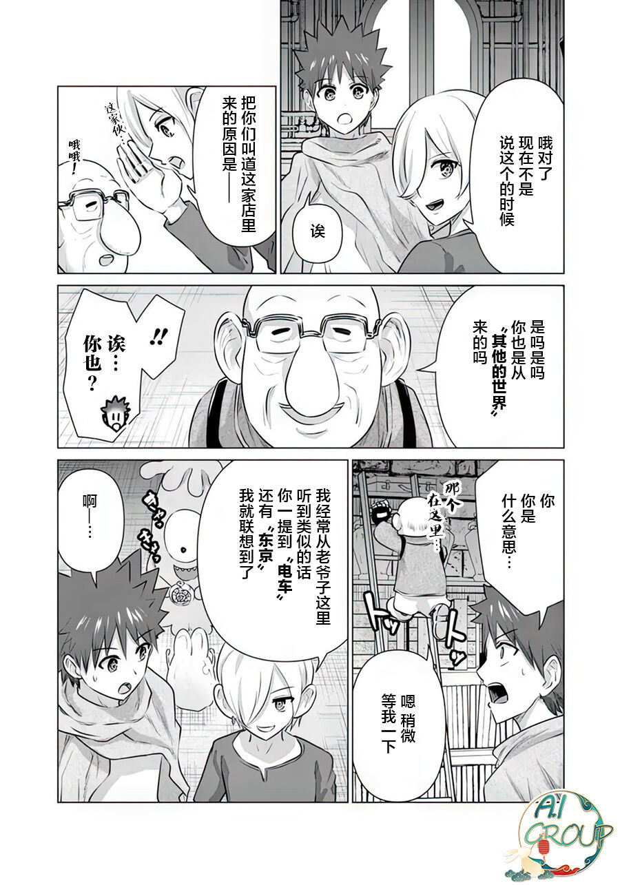 Isekai Danyu|异世界男优 11 page 5 full