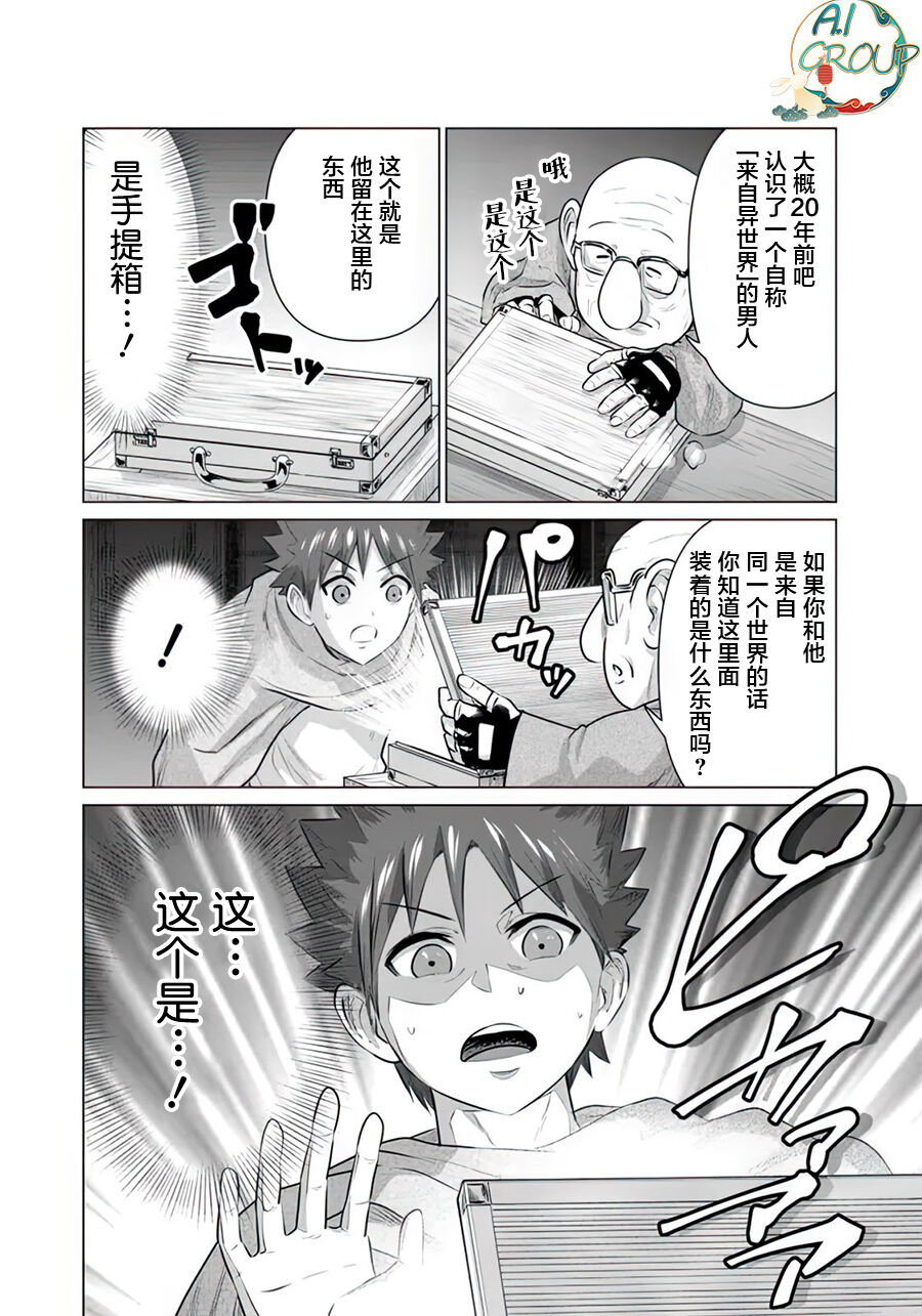 Isekai Danyu|异世界男优 11 page 6 full