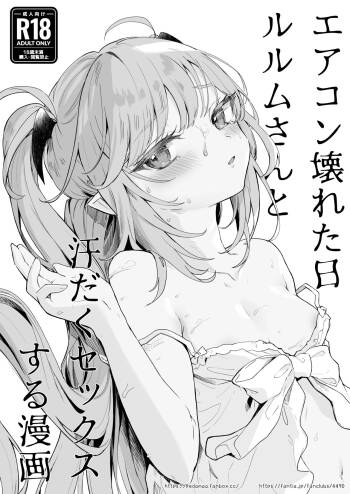Air Con Kowareta Hi Rurumu-san to Asedaku Sex suru Manga cover