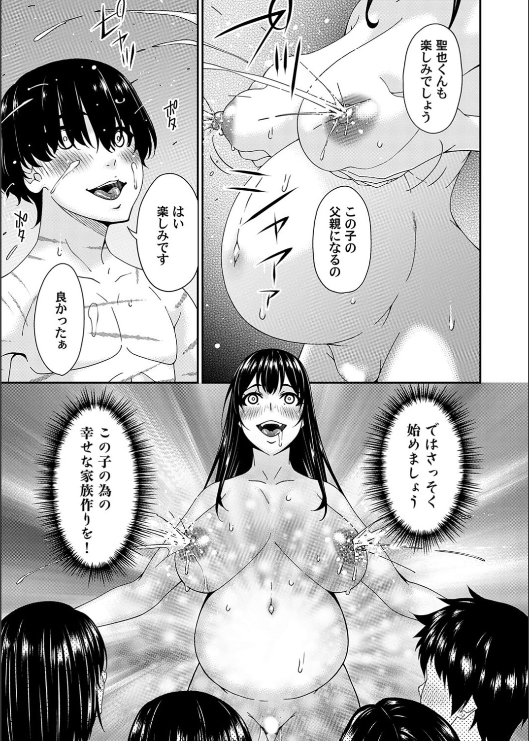 Saiin Kazoku Ch. 10 page 9 full