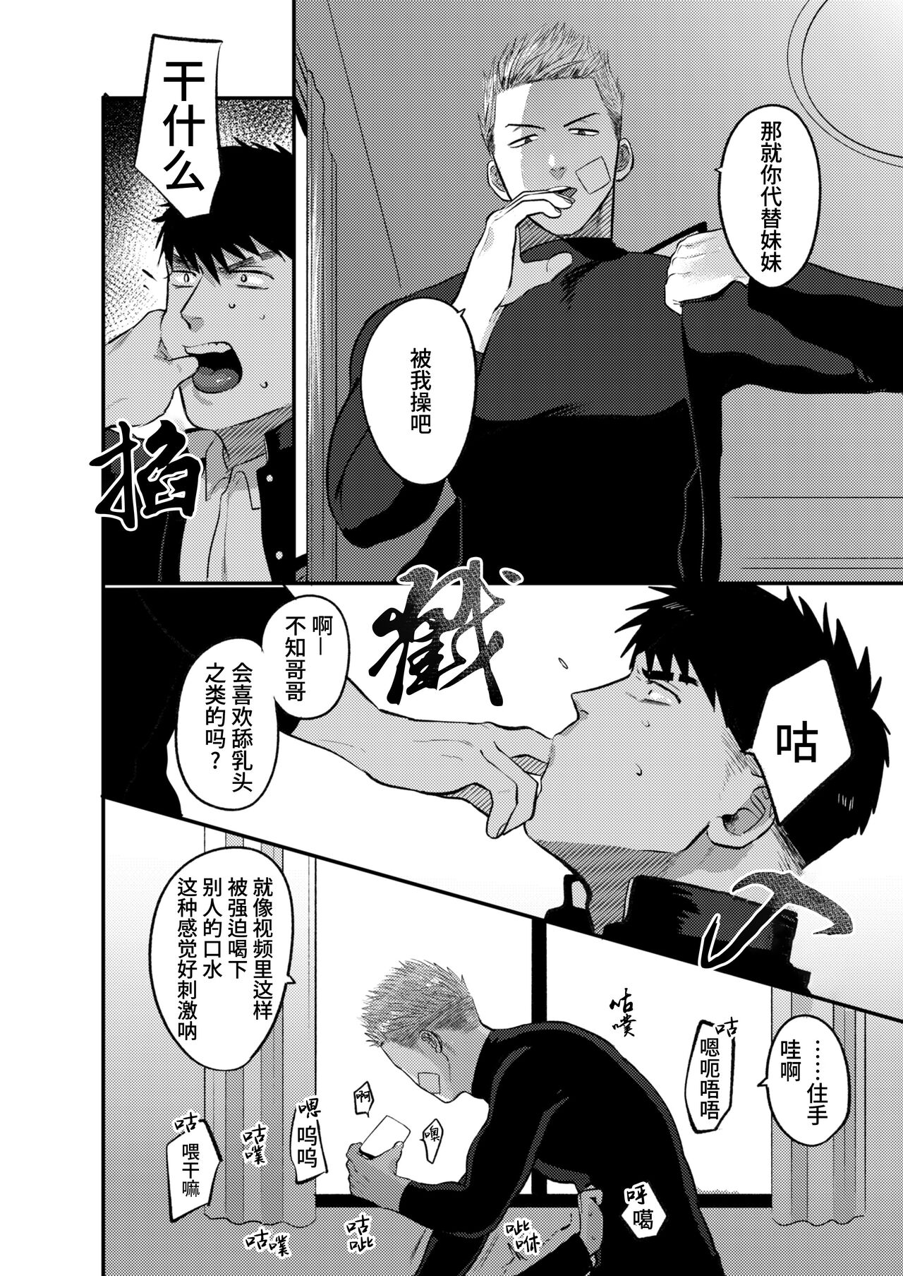Imouto no Kawari wa Omae ga Ii | 那就代替你妹妹被我操吧 page 10 full
