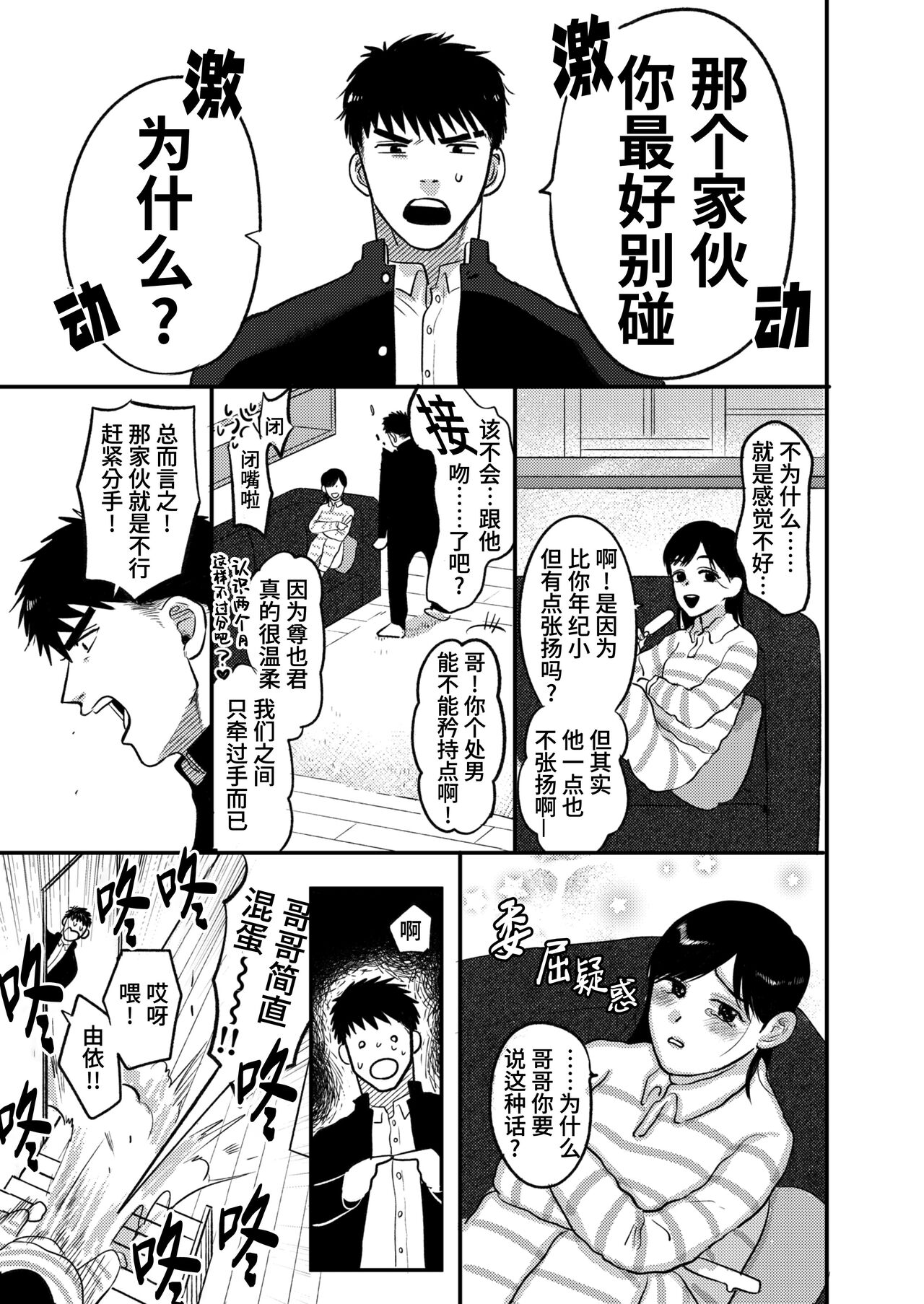 Imouto no Kawari wa Omae ga Ii | 那就代替你妹妹被我操吧 page 5 full
