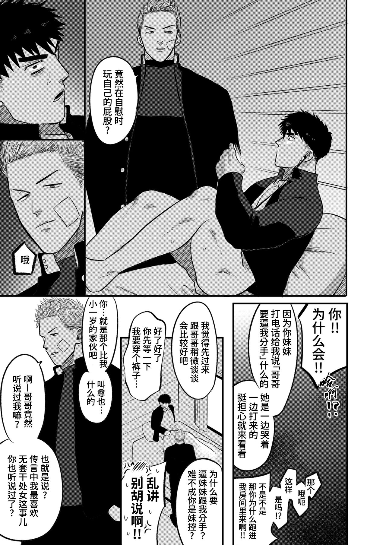 Imouto no Kawari wa Omae ga Ii | 那就代替你妹妹被我操吧 page 7 full