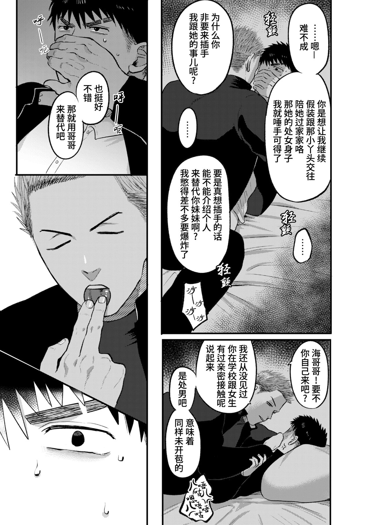 Imouto no Kawari wa Omae ga Ii | 那就代替你妹妹被我操吧 page 9 full