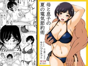 Haha to Musuko no Natsu no Denki Setsuyakujutsu cover