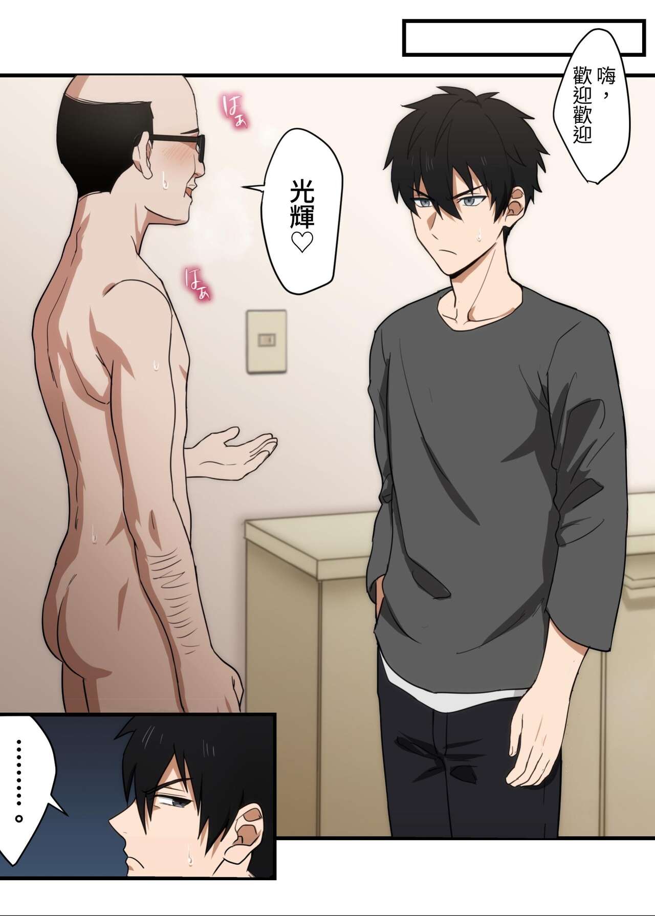 となりのイケメン君2-mobneko Page 2 - AsmHentai