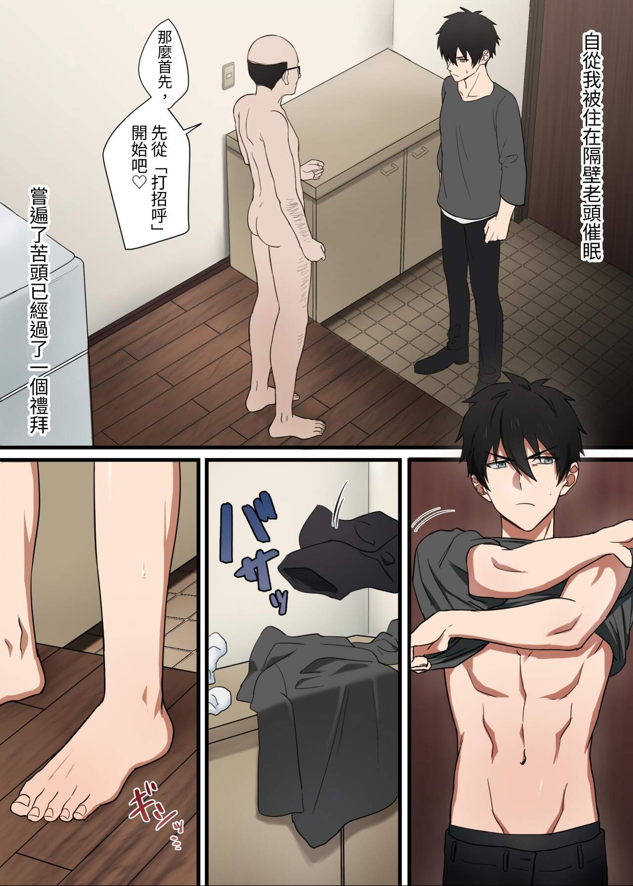 となりのイケメン君2-mobneko Page 3 - AsmHentai