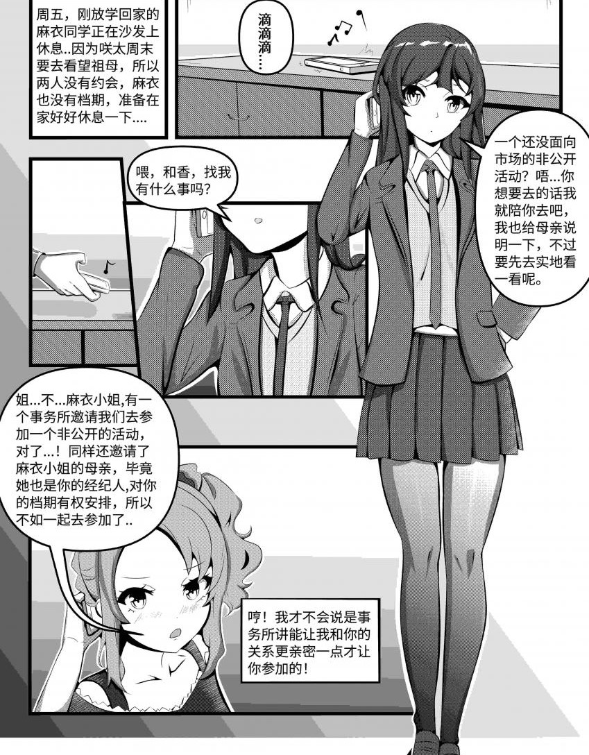 The Popular Sisters' Private Game page 2 full
