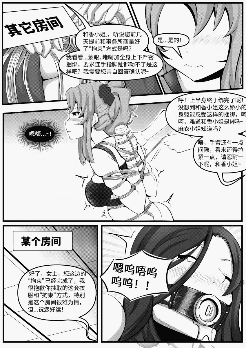 The Popular Sisters' Private Game page 7 full