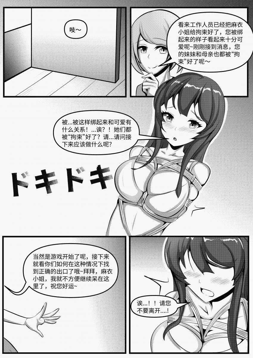 The Popular Sisters' Private Game page 8 full