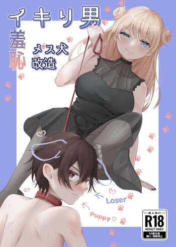 Ikiri Otoko Shuuchi Mesuinu Kaizou | Smug Man's Shameful Bitch Conversion cover