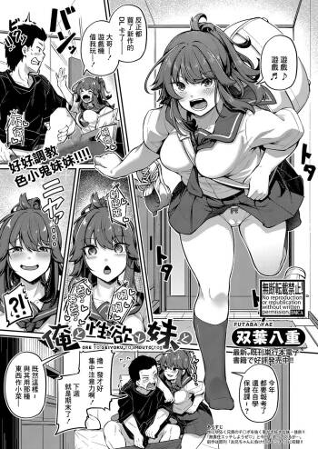 Ore to Seiyoku to Imouto to cover