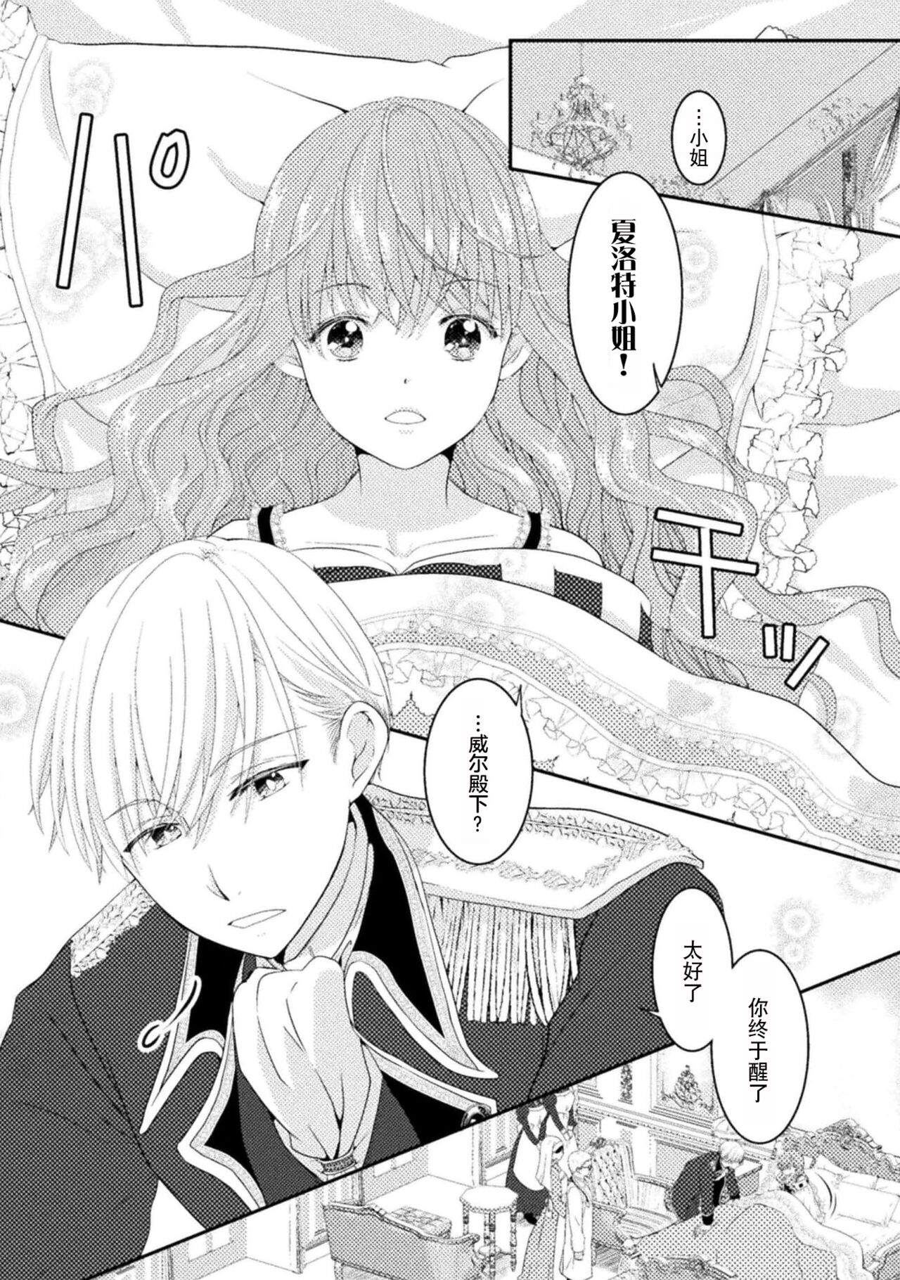 Akuyaku Reijou wa Haraguro Ouji no Shuuchaku Ai de, Midara na Oshioki kara Nigerarenai | 恶役千金被腹黑王子执着爱、淫乱惩罚逃不掉 1-2 page 4 full
