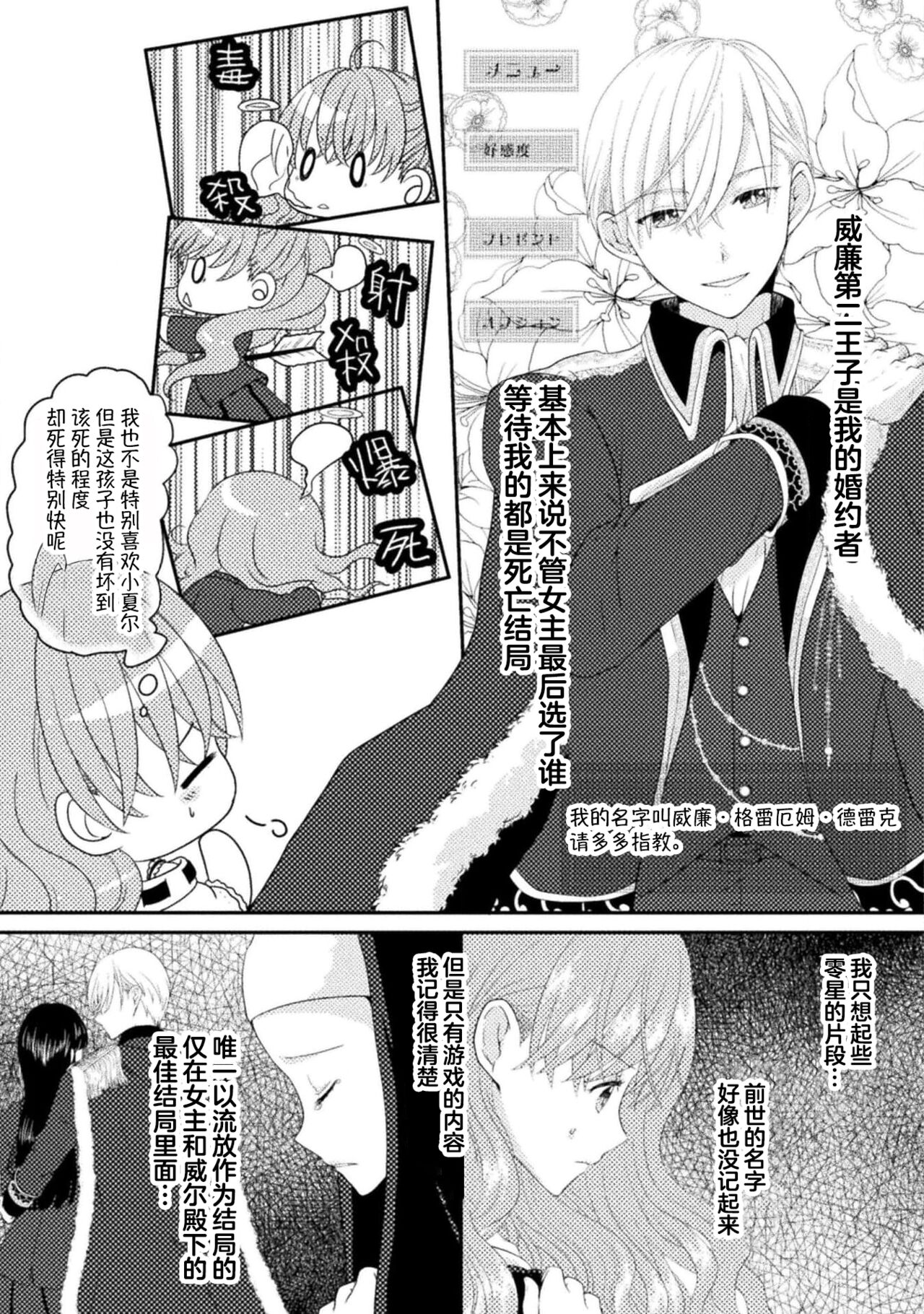 Akuyaku Reijou wa Haraguro Ouji no Shuuchaku Ai de, Midara na Oshioki kara Nigerarenai | 恶役千金被腹黑王子执着爱、淫乱惩罚逃不掉 1-2 page 6 full