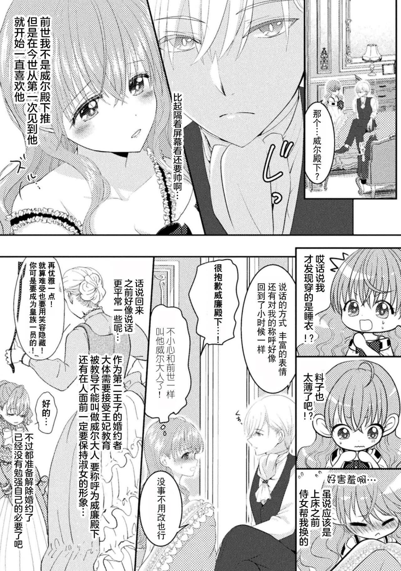 Akuyaku Reijou wa Haraguro Ouji no Shuuchaku Ai de, Midara na Oshioki kara Nigerarenai | 恶役千金被腹黑王子执着爱、淫乱惩罚逃不掉 1-2 page 8 full
