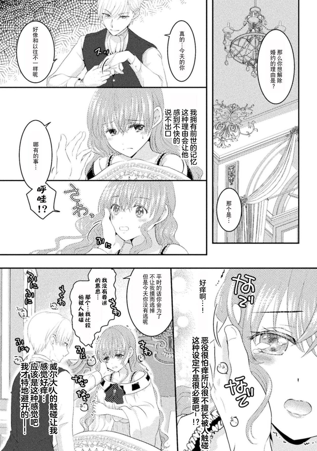 Akuyaku Reijou wa Haraguro Ouji no Shuuchaku Ai de, Midara na Oshioki kara Nigerarenai | 恶役千金被腹黑王子执着爱、淫乱惩罚逃不掉 1-2 page 9 full