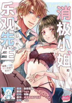 Negative-chan to Positive-kun ~Joushi no Are o Sawatte Kaeriuchi!?~ | 消极小姐和乐观先生~触摸上司的那个并进行反击!?~ 1-5 + Extra