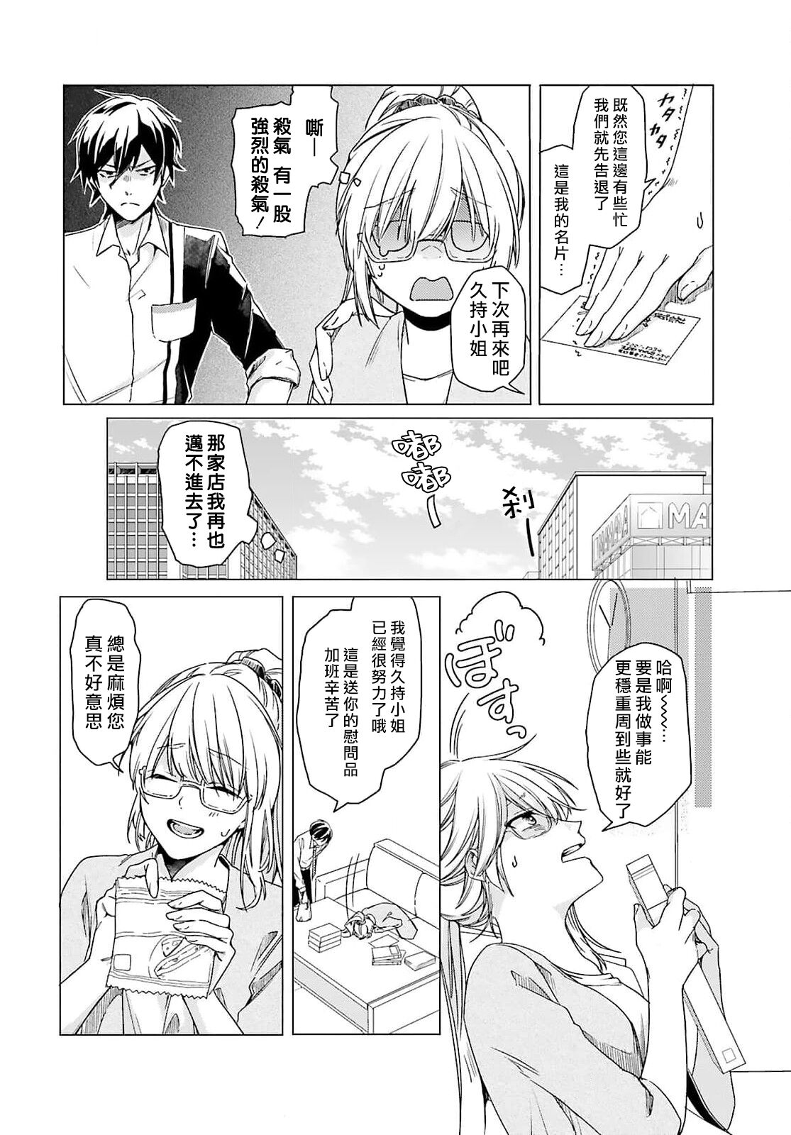 Kono Shachiku OL ga Mononoke ni Aisareru no wa Riyuu ga Aru | 这只社畜OL被妖怪偏爱是事出有因 1-2 page 10 full