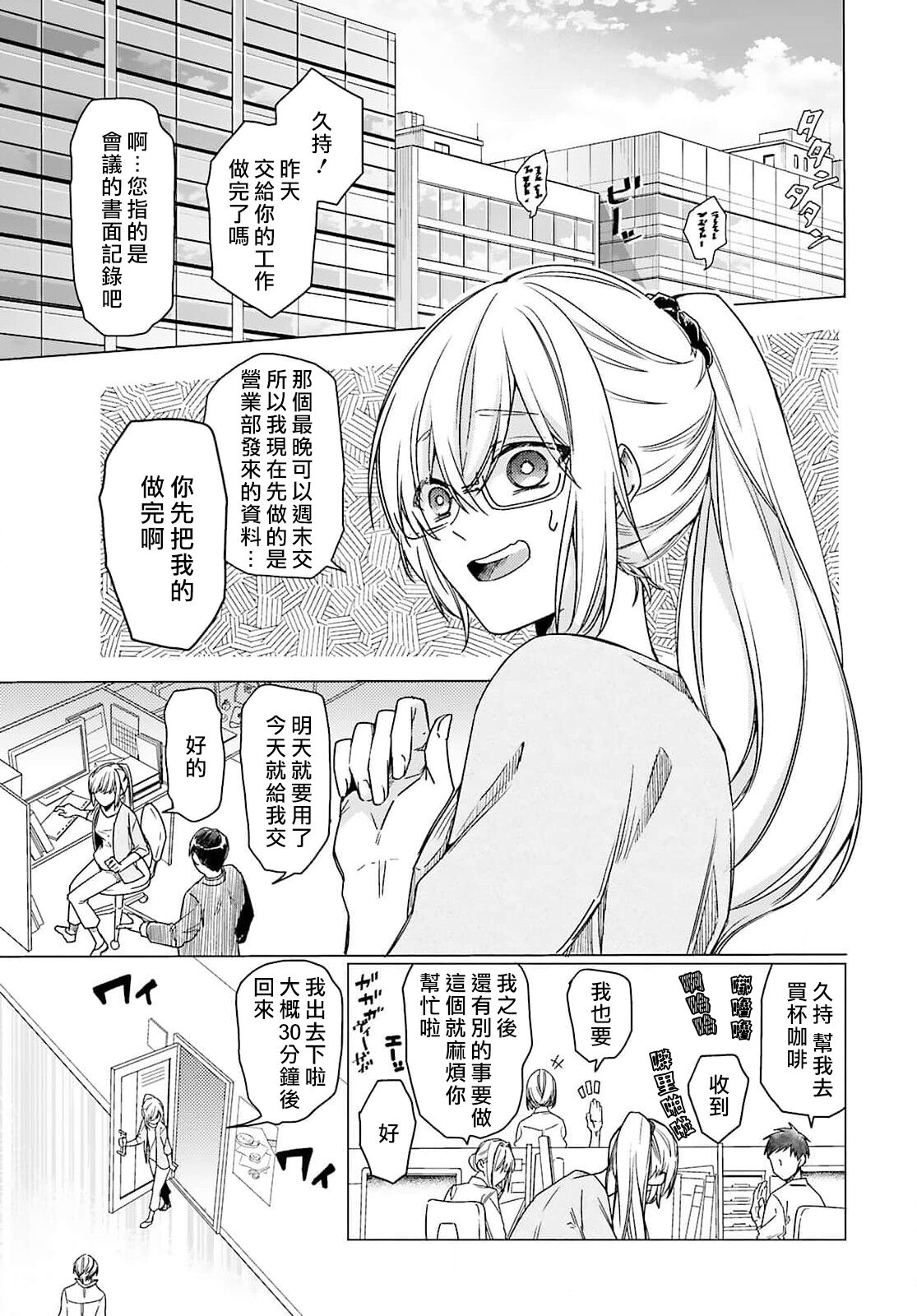 Kono Shachiku OL ga Mononoke ni Aisareru no wa Riyuu ga Aru | 这只社畜OL被妖怪偏爱是事出有因 1-2 page 5 full