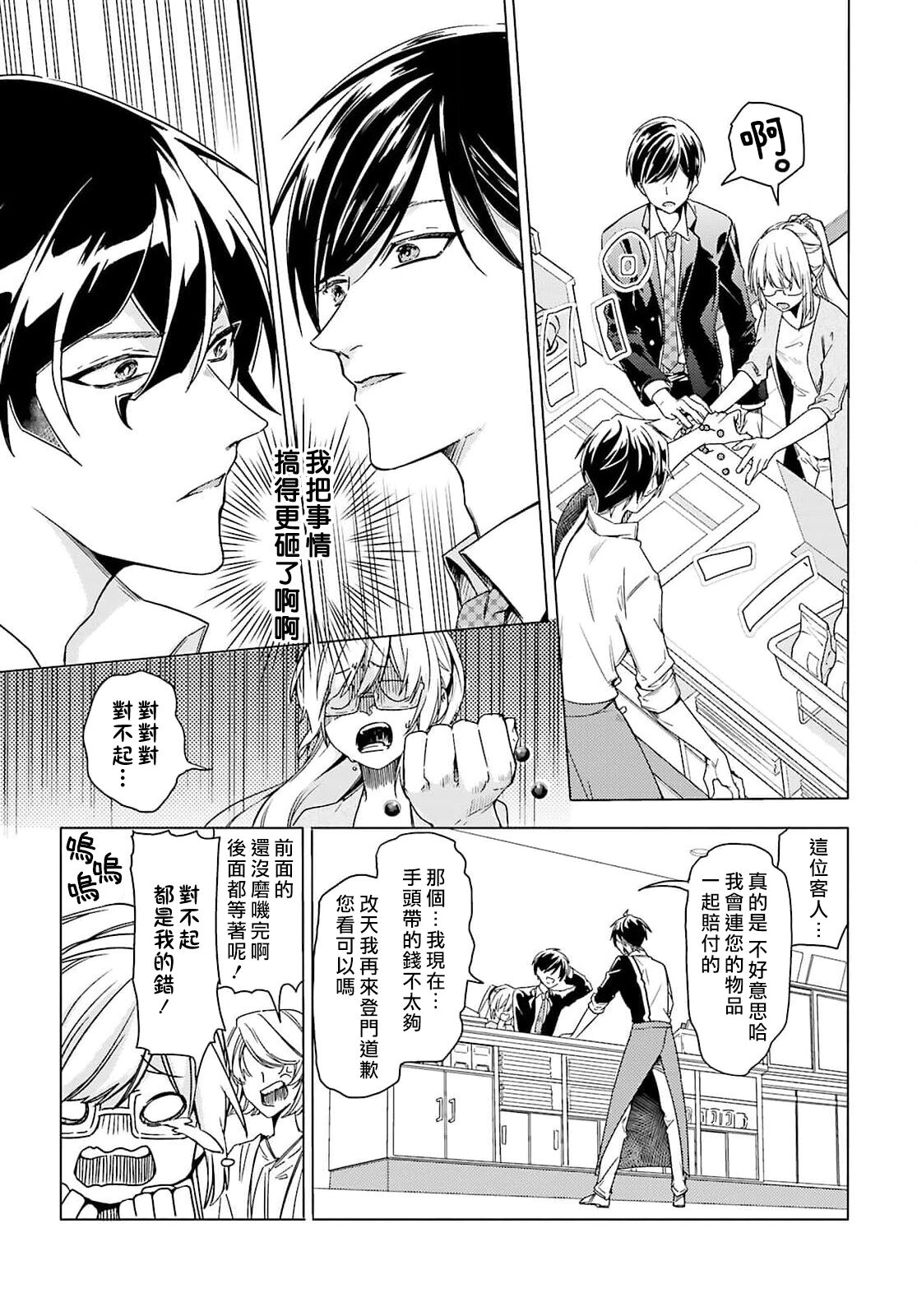 Kono Shachiku OL ga Mononoke ni Aisareru no wa Riyuu ga Aru | 这只社畜OL被妖怪偏爱是事出有因 1-2 page 9 full