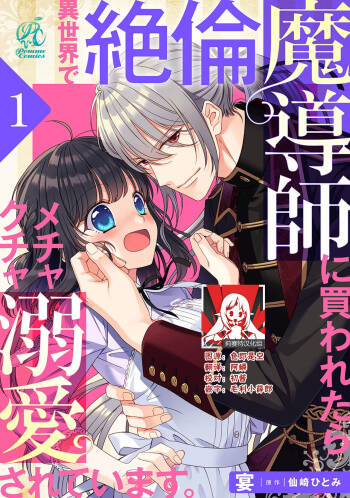 i sekai de zetsurin madō-shi ni kawa retara mechakucha dekiai sa rete imasu. | 在异世界被非凡的魔导师买下的话会被异常宠爱。 1-6 cover