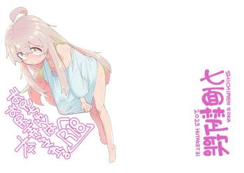 Oniichan wa Oshiri Ijirasareru Hon cover