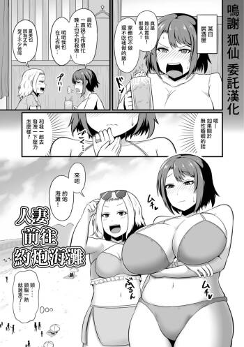 人妻、ヤリモクビーチに行く cover