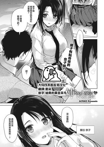 Onee-chan-tachi to Issho ni Zenpen cover