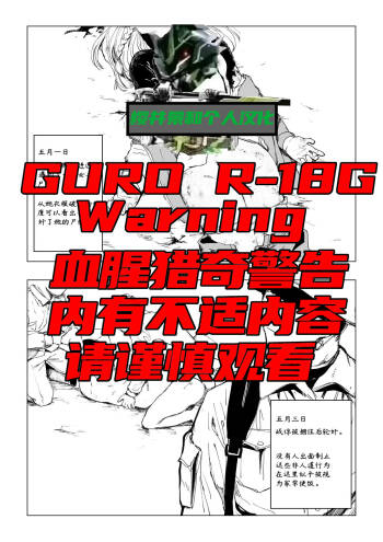 「凋谢于战场」《一等兵布莱乌的回忆录 其一》 cover