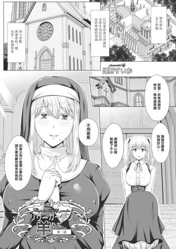 Lily Garden no Hitsuji-tachi Ch. 2 cover