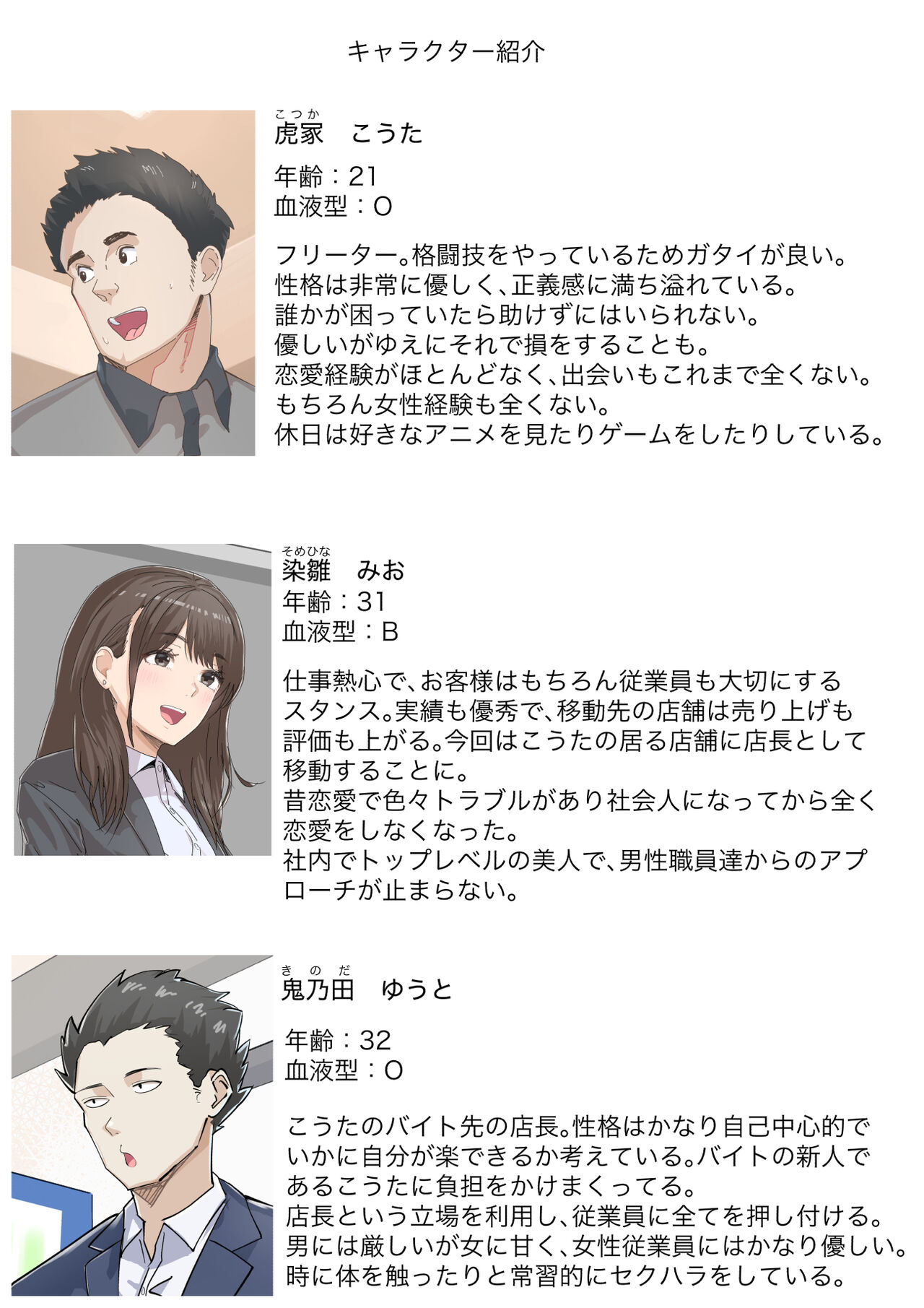 交差勤務 page 3 full