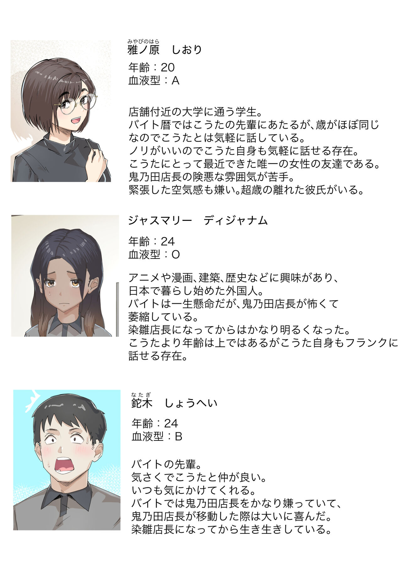 交差勤務 page 4 full