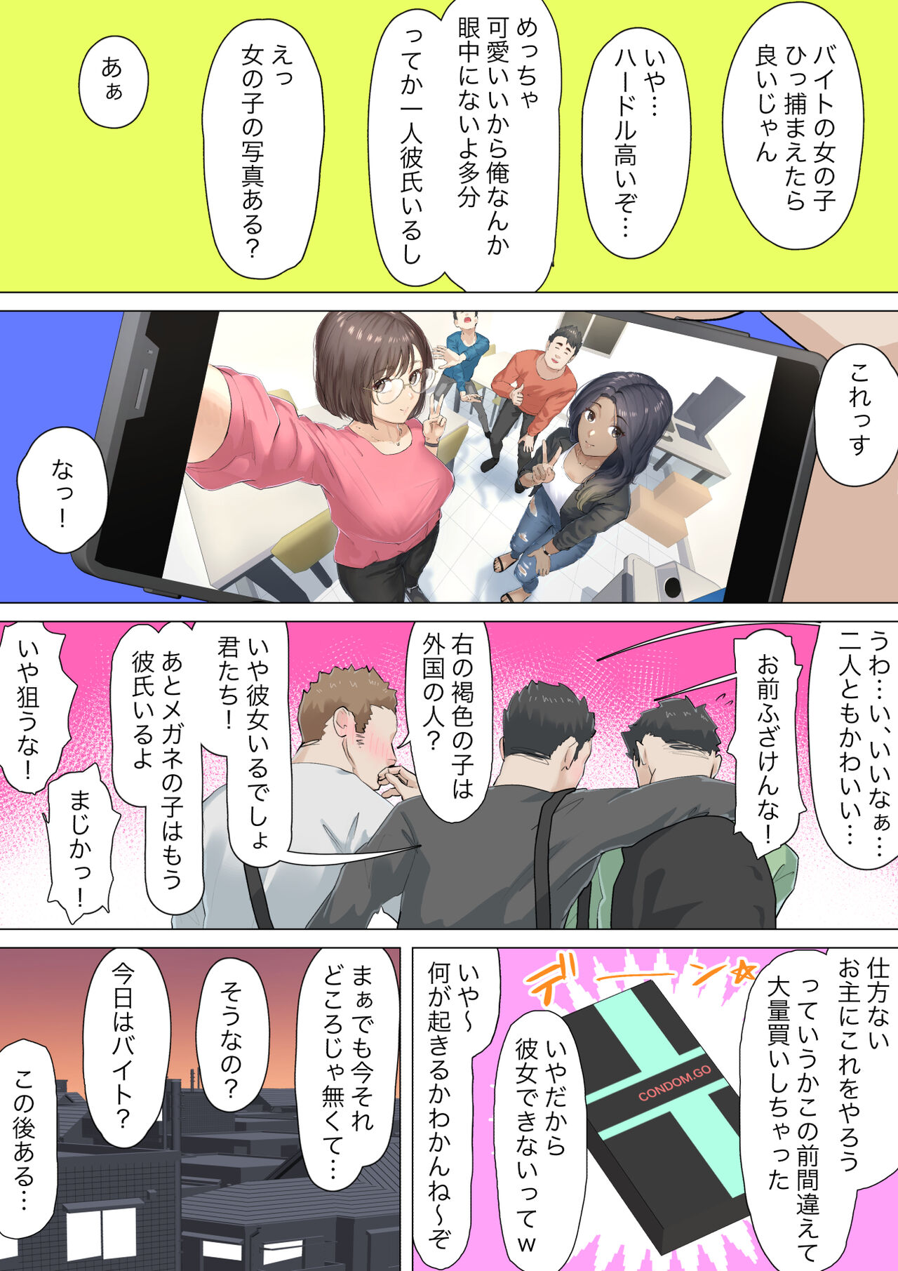 交差勤務 page 6 full