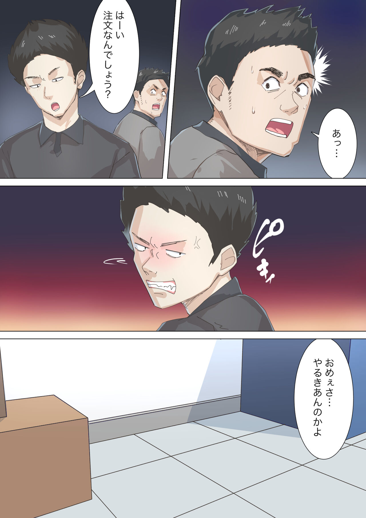 交差勤務 page 8 full